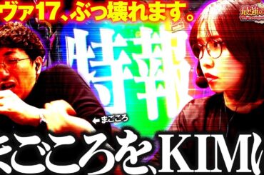 木村魚拓がコンプした最強・青山に殴り込み!! 負けたら業界引退!? 歴史的決戦開幕!! 「最強の青山 with 木村魚拓」 #青山りょう #木村魚拓  #エヴァ17