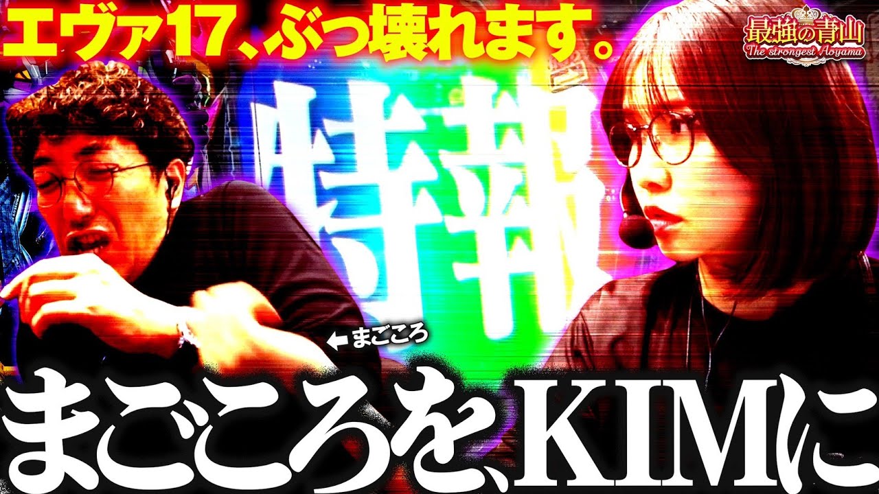 木村魚拓がコンプした最強・青山に殴り込み!! 負けたら業界引退!? 歴史的決戦開幕!! 「最強の青山 with 木村魚拓」 #青山りょう #木村魚拓 #エヴァ17 木村魚拓がコンプした最強・青山に殴り込み!! 負けたら業界引退!? 歴史的決戦開幕!! 「最強の青山 with 木村魚拓」 #青山りょう #木村魚拓 #エヴァ17