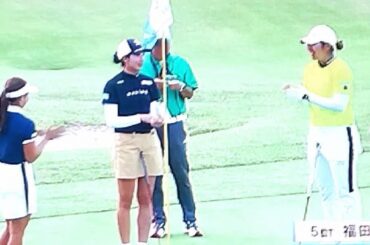 平和なホールインワン(綾子さん楽しそう)