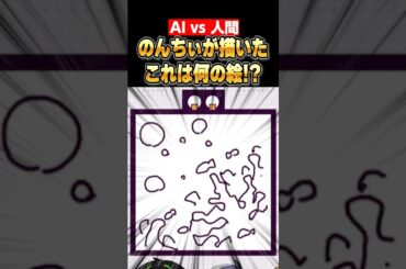 AI vs 人間！！！！？？？？まさかの敗北...#おすすめ #ディエーションゲーム#Deviationgame #コラボ
