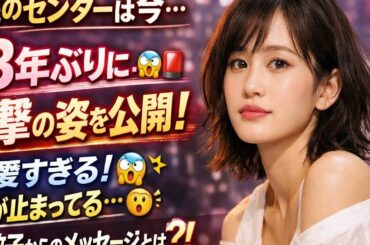 🎤✨ 時代を超える絶対的エース ― 前田敦子が語る“今のアイドル”と本当の努力とは？ 💫🌸