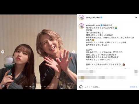 【衝撃】元乃木坂46・与田祐希の人脈が凄すぎる…Mrs.藤澤涼架との2ショットが話題|卒業後の現在と2026年の真実 【衝撃】元乃木坂46・与田祐希の人脈が凄すぎる…Mrs.藤澤涼架との2ショットが話題|卒業後の現在と2026年の真実