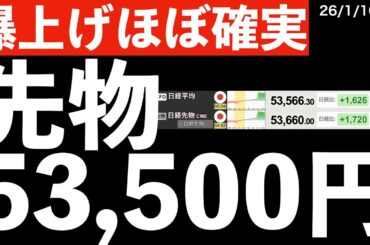 【爆上げほぼ確実】日経先物が53,500円を超えているのはなぜ？　#米国株 #日経平均　#nvidia