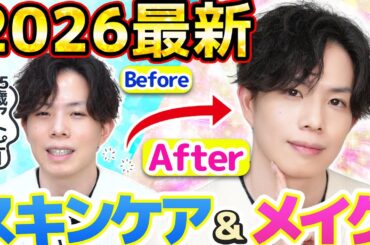 【毎日スキンケア＆メイクルーティン】2026最新版！35歳アトピー敏感肌メンズが美容専門家に変貌を遂げるまでの一部始終