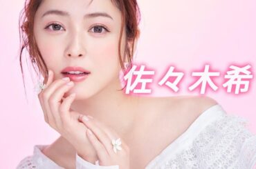 佐々木希、歳月に負けない美しさと笑顔の秘密 永遠に輝く純白の女神！