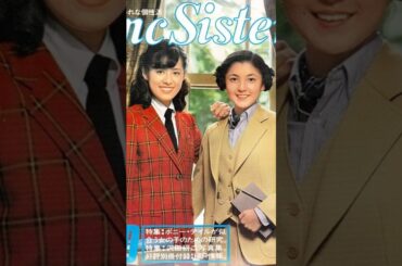70年代の日本のファッションスタイル (1974~1976) #mc Sister