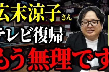 テレビではもう絶望的です。過去にメディアを騒がせてきた女性タレントの逮捕についてメディアの裏側を踏まえて解説します！