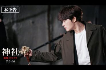 2.6公開『神社　悪魔のささやき』本予告
