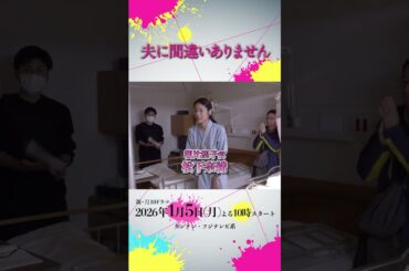 【オフショット】 #松下奈緒 さん #安田顕 さんのクランクイン📷✨  #夫に間違いありません #夫間違い #松下奈緒