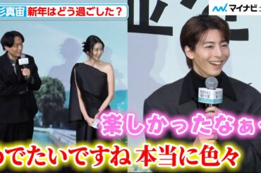 “新婚“高杉真宙、新年は「家族でゆっくり過ごしていました」森ガキ監督「めでたいですね 色々」とさりげなく祝福『架空の犬と嘘をつく猫』初日舞台挨拶