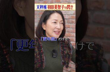 「みんなで会おう」羽田美智子が閃いた〇〇開催決定！？
