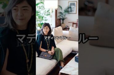 【60代ファッション】中山まりこ流おしゃれファッションコーデアイテム3選 #中山まりこ#マディソンブルー