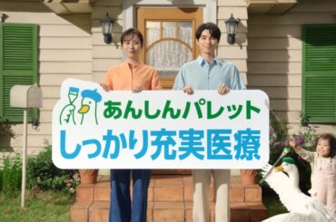 ほしい安心で「生きる」を彩る保険 あんしんパレット　結婚への備え篇
