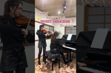 姉妹で松田聖子さんの『SWEET MEMORIES』弾いてみた🎻🎹#松田聖子 #sweetmemories #ヴァイオリン #ピアノ