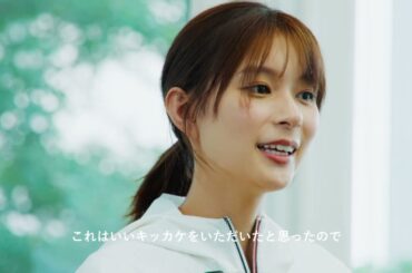 【インタビュー】2026年ルコックスポルティフアンバサダーに芳根京子さんが就任！