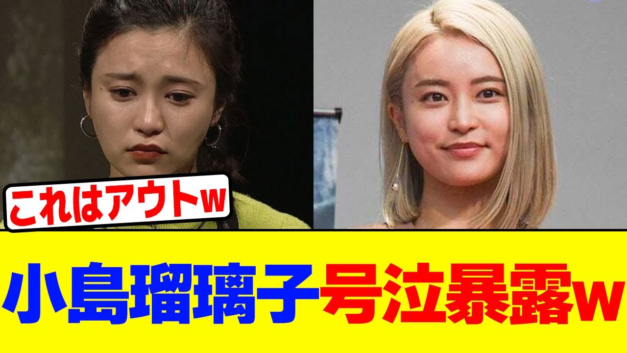 小島瑠璃子が号泣暴露wwwwwwwwwwwwwwwwwwwwwwwwwwwwwwwwwwwwwwwwwwwwwwwwwwwwwwwwwwwwwwwwwwww【2chまとめ】【2chスレ】【5chスレ】 小島瑠璃子が号泣暴露wwwwwwwwwwwwwwwwwwwwwwwwwwwwwwwwwwwwwwwwwwwwwwwwwwwwwwwwwwwwwwwwwwww【2chまとめ】【2chスレ】【5chスレ】