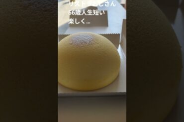 2026.1.10リストラおじさんのおやつ〜