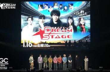 TBS系金曜ドラマ『DREAM STAGE』SPECIAL LIVE｜SDGs推進 TGC しずおか 2026