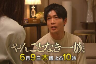 木曜劇場『やんごとなき一族』第8話予告