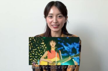 【公式】みろ祭り2025 miwaコメント動画