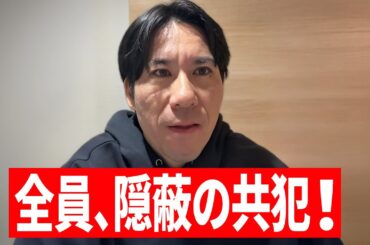 【地獄】#真岡北陵高等学校 現在1億Viewの拡散！これは「悪」か？いじめを隠蔽した学校と行政の正体 #河合ゆうすけ 【ライブ切り抜き】