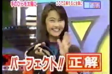 1996.11.7「マジカル頭脳パワー」パーフェクト！観月ありさ