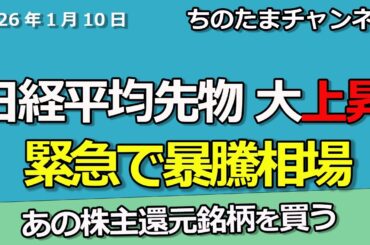 ヤバい　株高過ぎる！三連休に緊急動画　円安と日経平均先物が爆上昇中