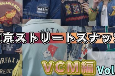 いま熱い人気のヴィンテージが分かるファッションスナップ！【VCM編Vol.7】