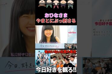 やまとにぶっ刺さる#コムドット #今日好き