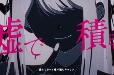 YOASOBI「アイドル」 Official Music Video