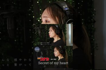 【COVER】#Secretofmyheart – #倉木麻衣｜Mai Kuraki｜HINA #名探偵コナン