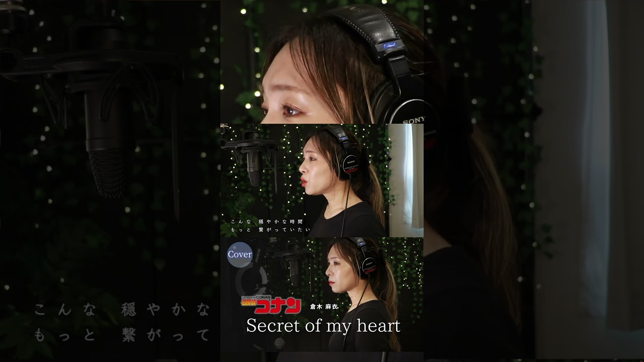 【COVER】#Secretofmyheart – #倉木麻衣|Mai Kuraki|HINA #名探偵コナン 【COVER】#Secretofmyheart – #倉木麻衣|Mai Kuraki|HINA #名探偵コナン