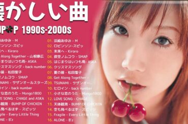 J-POP黄金時代の名曲メドレー| 90〜2000年の青春と共に| Every Little Thing, スピッツ, Mr.Children, 浜崎あゆみ, MISIA