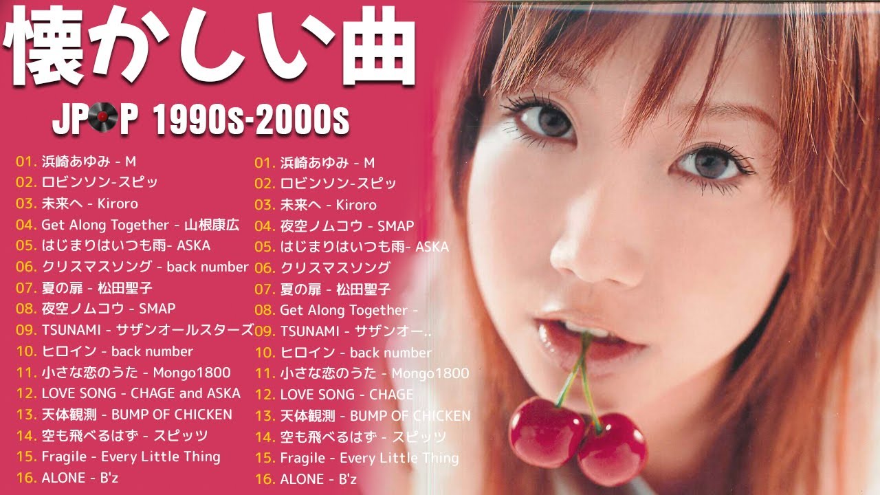 J-POP黄金時代の名曲メドレー| 90〜2000年の青春と共に| Every Little Thing, スピッツ, Mr.Children, 浜崎あゆみ, MISIA J-POP黄金時代の名曲メドレー| 90〜2000年の青春と共に| Every Little Thing, スピッツ, Mr.Children, 浜崎あゆみ, MISIA