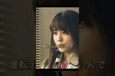 ついに本物の運転手になった #映画 #有村架純 #shorts