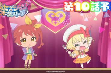 【プリオケ】第10話 「みかん奮闘記 」｜毎週日曜あさ9:00～TVアニメ放送中！