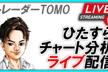 来週の相場に備えて！　日本株チャート分析LIVE　1/11
