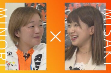 【お久しぶり！】鈴木美教×野原美咲【近況報告】