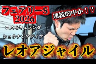 【競馬】フェアリーステークス2026結果