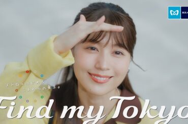 Find my Tokyo.「Brand new season」篇