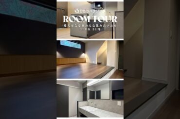 【ルームツアー】3LDK/31坪/愛犬家な家族みんな住み良いお家part.2#新築戸建て#注文住宅 #マイホーム#ルームツアー#ひかりハウジング