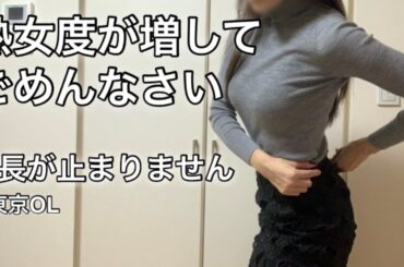 えっ！あれがこんなことに！東京OLの年末年始。リアルを知りたい方のみご覧ください。