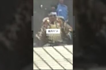 【百万石まつり2025】きいちゃんさえ撮れてれば結果ｵｰﾗｲ?#石原良純 #北乃きい #百万石まつり #百万石まつり2025 #石川県 #金沢市 #金沢イベント #金沢旅行 #金沢観光 #Shorts