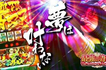 許さない…!!  おちょくられ過ぎた青山が激怒の全ツッパ!! 「最強の青山」 #青山りょう #71 #からくりサーカス