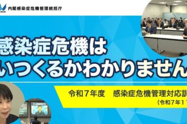 令和7年度感染症危機管理対応訓練