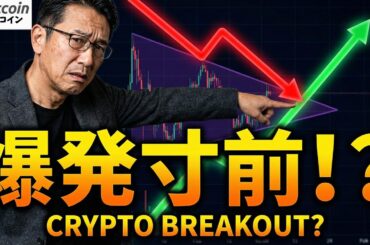 【仮想通貨 ビットコイン】数時間以内に動く！？$90Kの均衡が破れる瞬間を目撃せよ！（朝活2035）