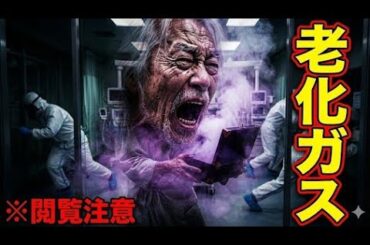 ​【CBRNE災害】玉手箱の中身は「急速老化ガス」。病院封鎖と自衛隊の対応記録【浦島太郎】