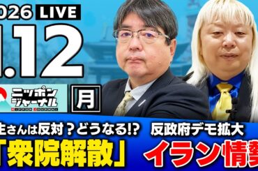 【ニッポンジャーナル】｢麻生さんは反対？衆院解散どうなる!?｣阿比留瑠比×多田将 最新ニュースを解説！