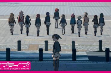 【来冬劇場公開予定】映画『ラブライブ！虹ヶ咲学園スクールアイドル同好会 完結編 最終章』