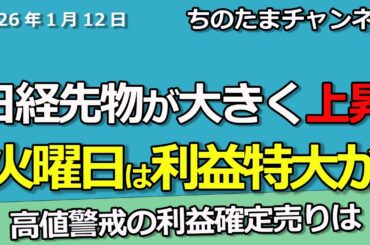 日経平均先物が爆発中　大上昇で火曜日が楽しみすぎます　つなぎ売りをやろう　ゆうちょ銀行が急騰